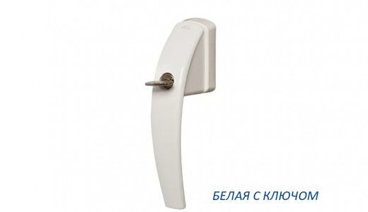 Белая с ключом